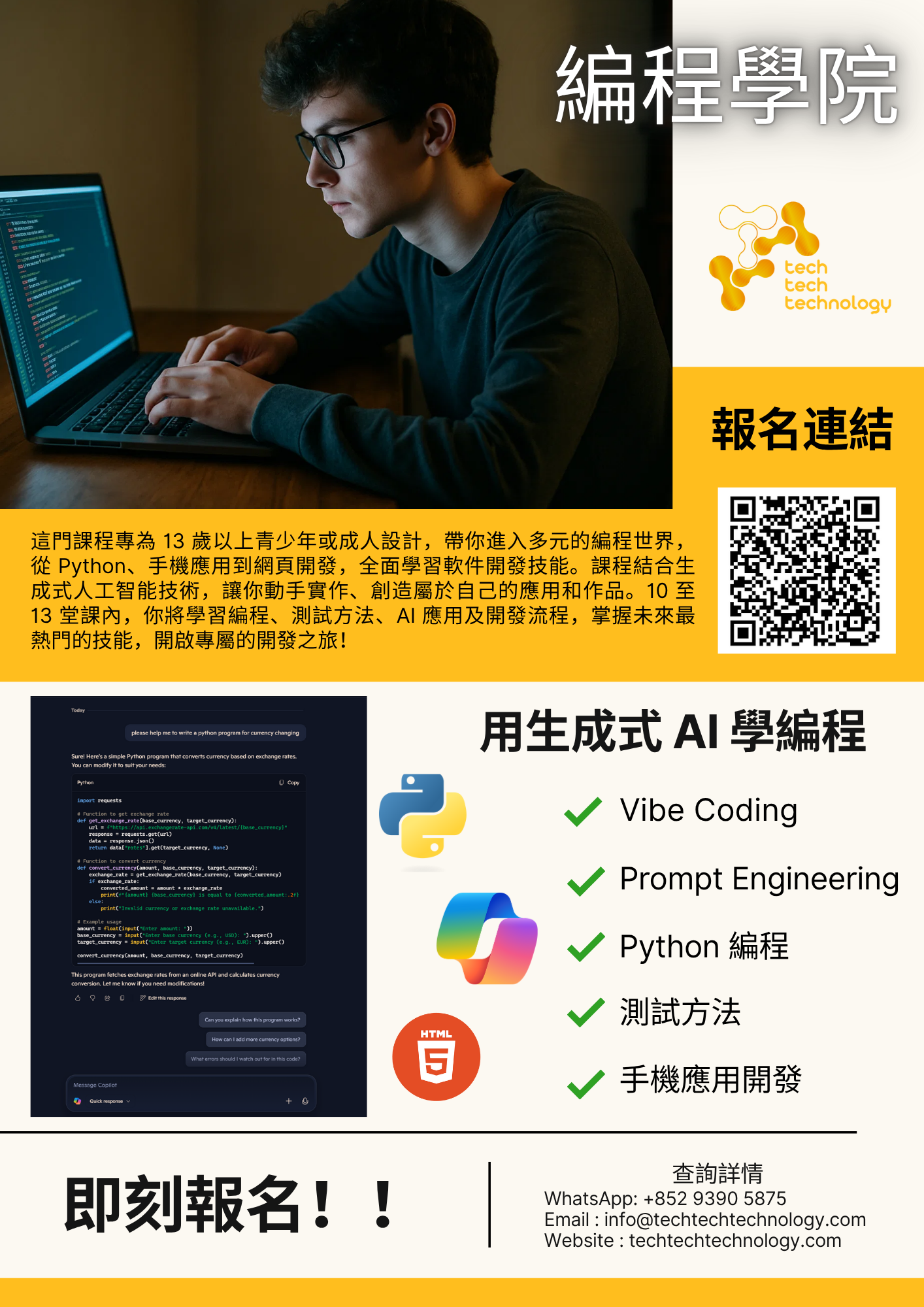 編程學院課程單張